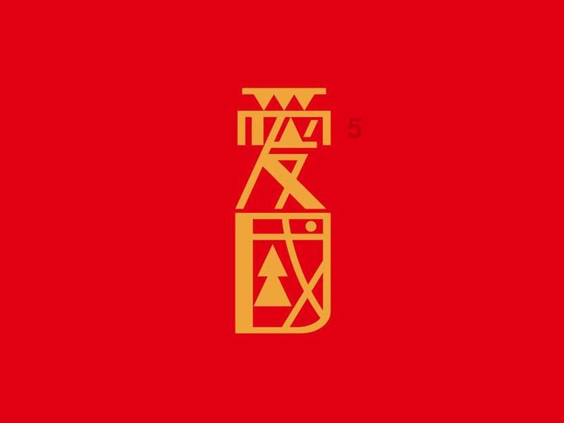 拯救老科学家